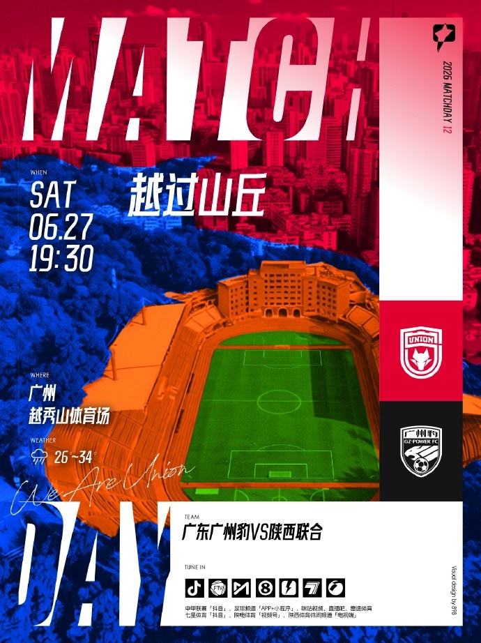 陕西联合客战榜首广东广州豹 陈涛：球员已做好直面困难准备