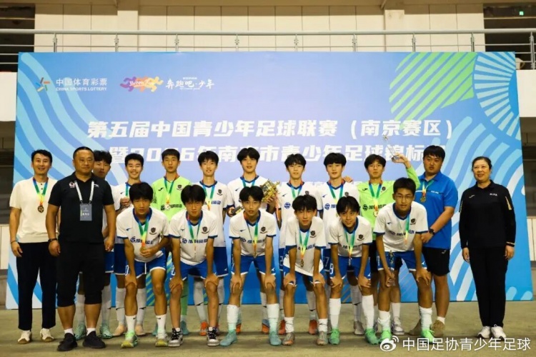 中青赛南京U15组收官 栗之星夺冠宋昊哲揽金靴