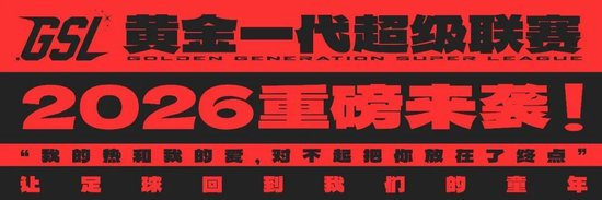 GSL黄金超入驻学习强国 40+群体专属赛事全国铺开