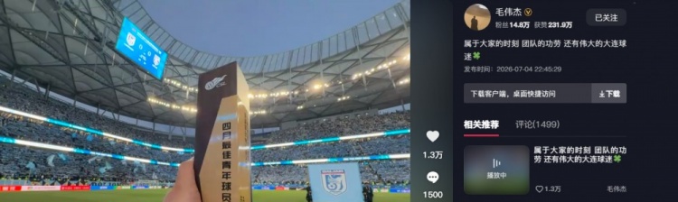 毛伟杰晒4月最佳青年奖杯：属于团队，感谢大连球迷