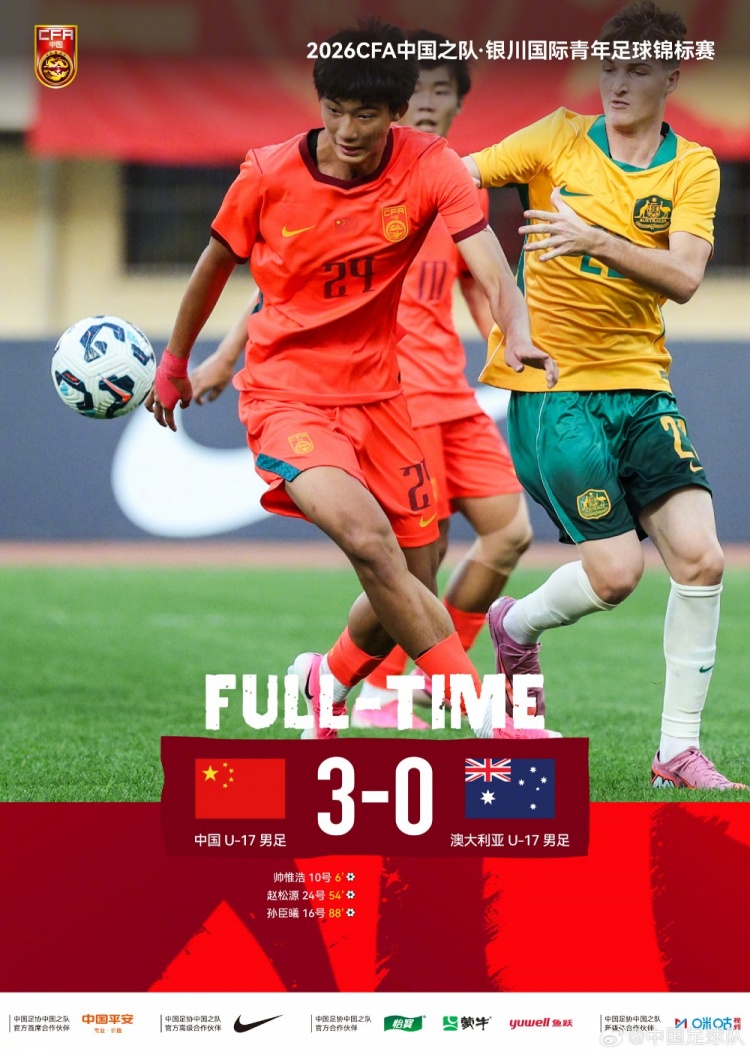 国少3-0再胜澳洲,徐正鹏核心表现却难获首发 国少3-0再胜澳洲,徐正鹏核心表现却难获首发