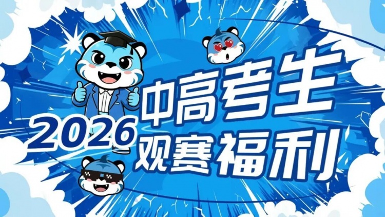 武汉三镇对阵四川九牛直播在线观看
