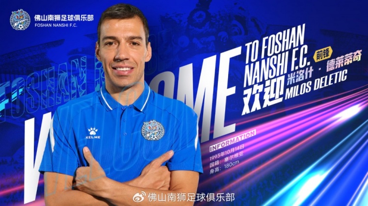 佛山南狮官宣:比斯波离队,德莱蒂奇+黄雍海加盟