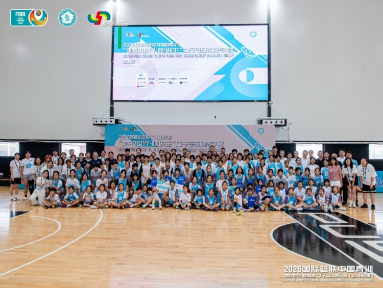 2026FIBA女篮青训营收官:16国百人集训,三位小将获柏林世界杯观赛资格 2026FIBA女篮青训营收官:16国百人集训,三位小将获柏林世界杯观赛资格