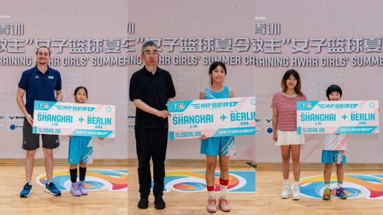 2026FIBA女篮青训营收官:16国百人集训,三位小将获柏林世界杯观赛资格 2026FIBA女篮青训营收官:16国百人集训,三位小将获柏林世界杯观赛资格