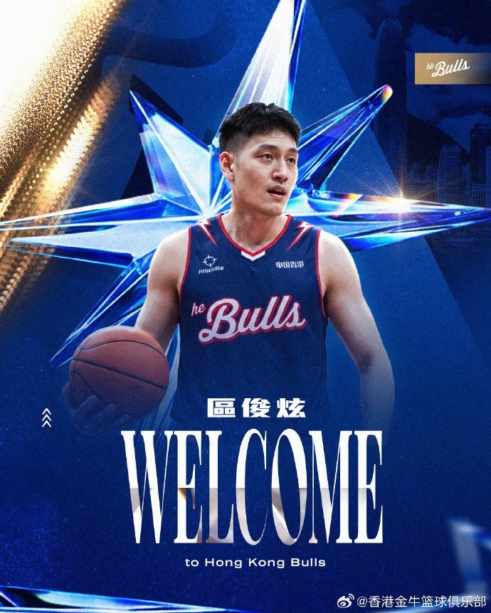 香港金牛签下前CBA状元区俊炫,补强内线深度