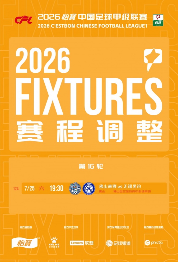 官方：台风延期两场中甲补赛定档9月26日