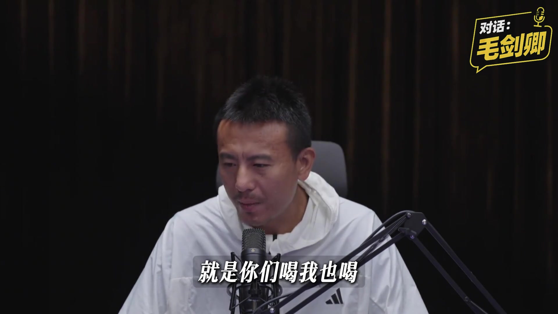 毛剑卿回应爱喝酒：不喜欢喝酒但不后悔