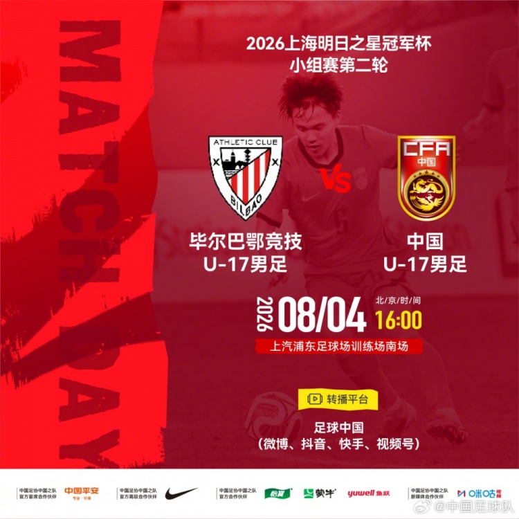 中国U-17小组赛次轮对阵毕尔巴鄂竞技U-17 出线主动权之争 中国U-17小组赛次轮对阵毕尔巴鄂竞技U-17 出线主动权之争