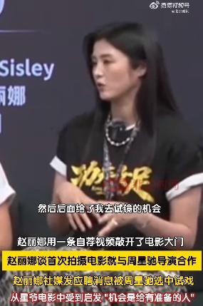 赵丽娜自荐出演《功夫女足》:社媒发应聘视频获周星驰试镜机会 赵丽娜自荐出演《功夫女足》:社媒发应聘视频获周星驰试镜机会