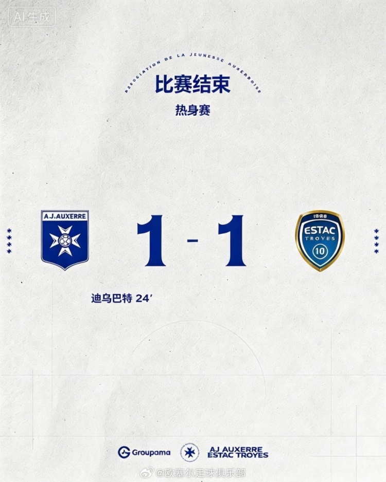 魏祥鑫第82分钟替补登场 欧塞尔热身赛1-1战平特鲁瓦