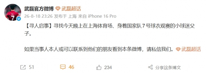 武磊官微删除寻人启事,涉案球迷已被行拘 武磊官微删除寻人启事,涉案球迷已被行拘