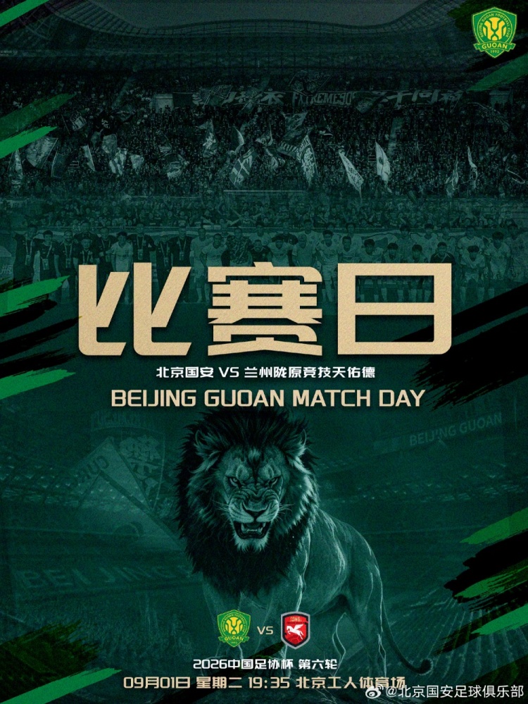 北京国安vs上海海港首发阵容