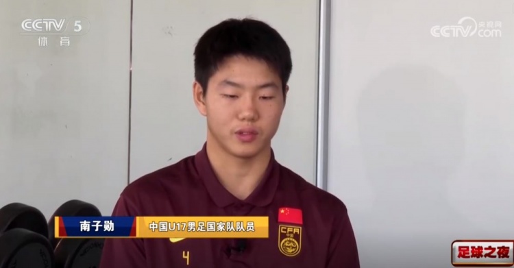 南子勋反思U17亚洲杯决赛：遗憾与不甘，未来要继续拼